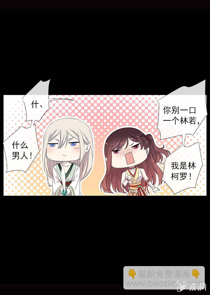 《百妖异闻》第54话-旧识 第37页
