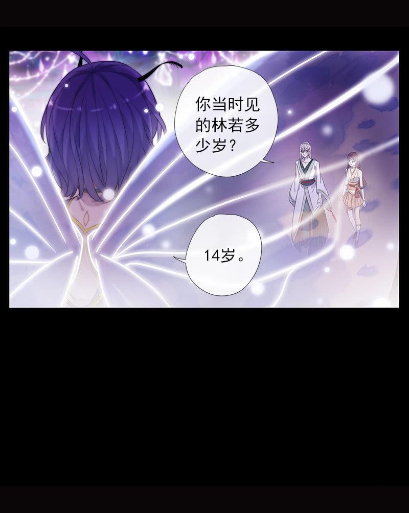 《百妖异闻》第54话-旧识 第42页