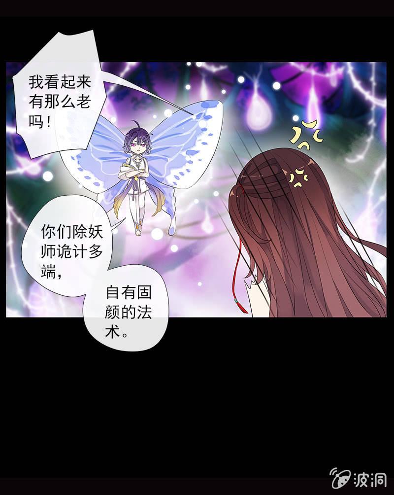 《百妖异闻》第54话-旧识 第45页