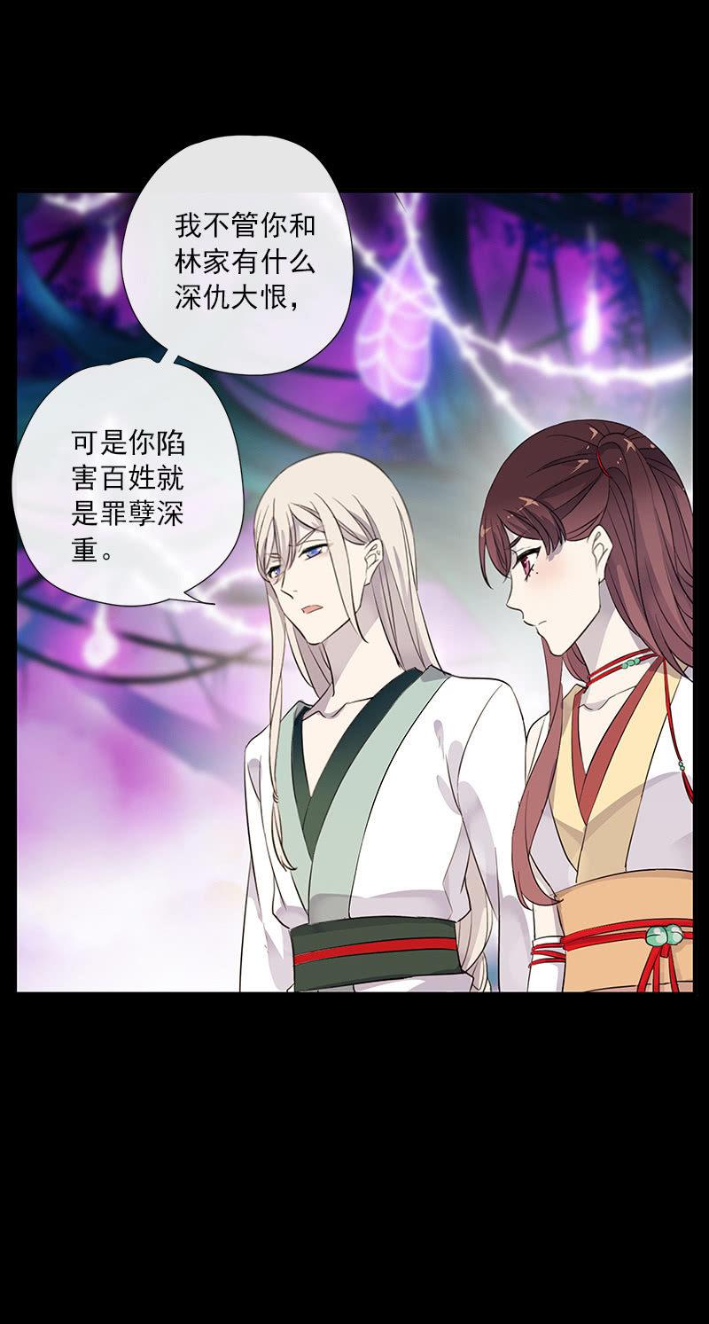 《百妖异闻》第54话-旧识 第47页