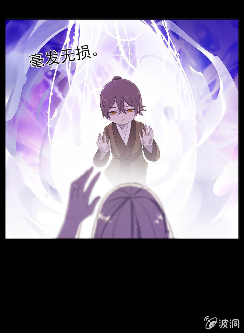 《百妖异闻》第54话-旧识 第9页