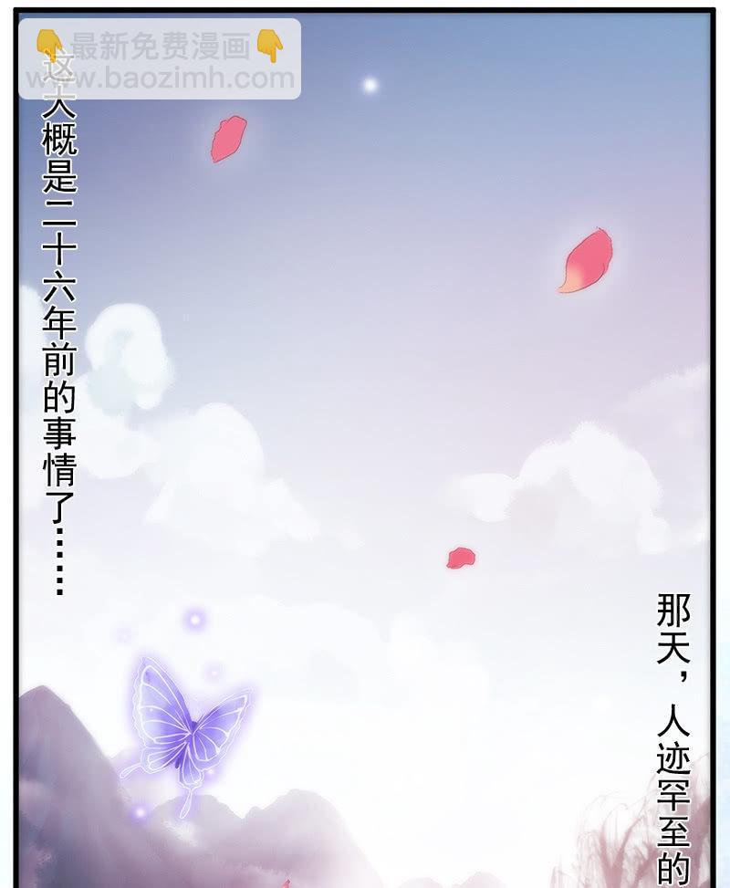 《百妖异闻》第55话-花田旧事 第26页
