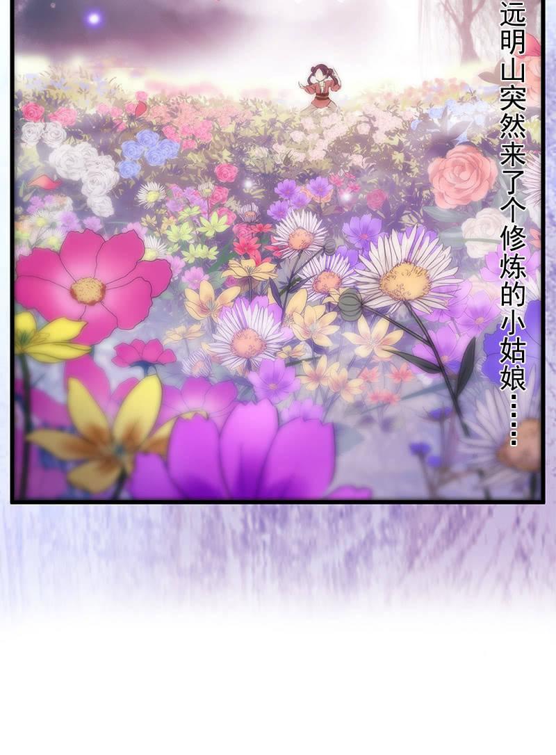 《百妖异闻》第55话-花田旧事 第27页