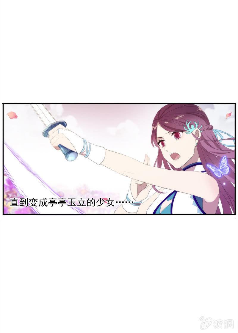《百妖异闻》第55话-花田旧事 第29页