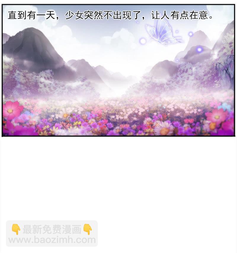 《百妖异闻》第55话-花田旧事 第30页