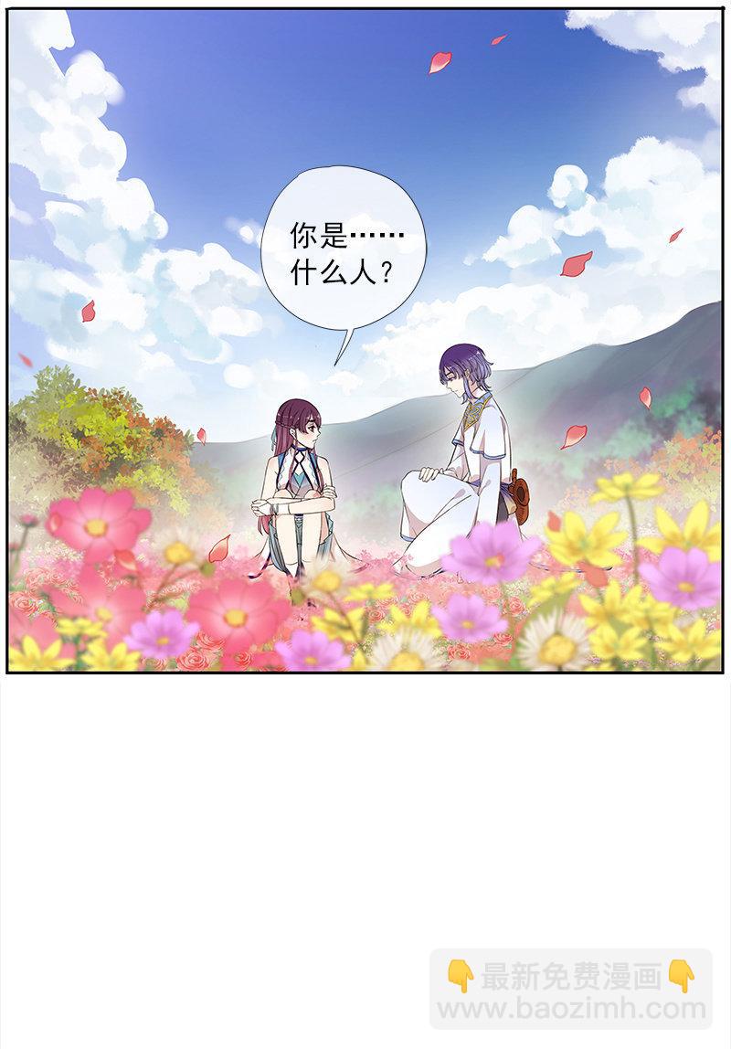 《百妖异闻》第55话-花田旧事 第44页