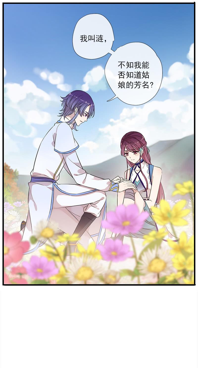 《百妖异闻》第55话-花田旧事 第50页