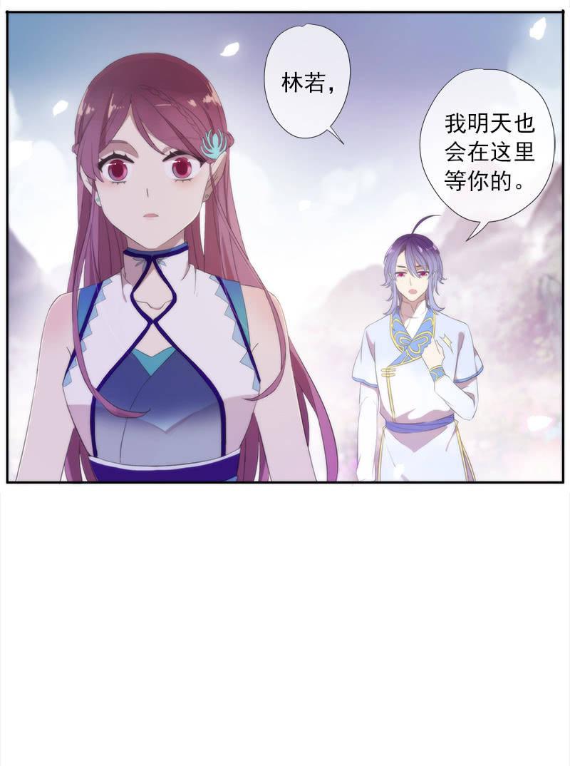 《百妖异闻》第56话-任务 第14页