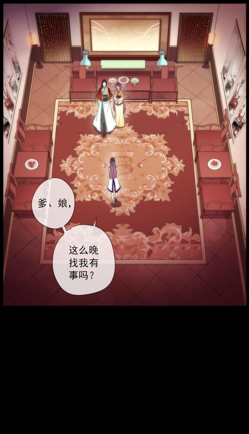 《百妖异闻》第56话-任务 第23页