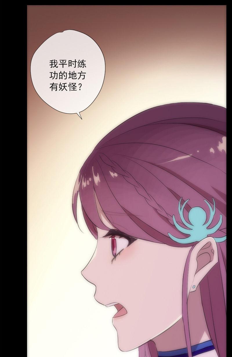 《百妖异闻》第56话-任务 第27页