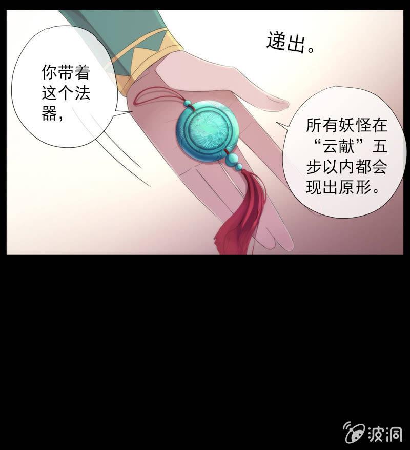 《百妖异闻》第56话-任务 第29页