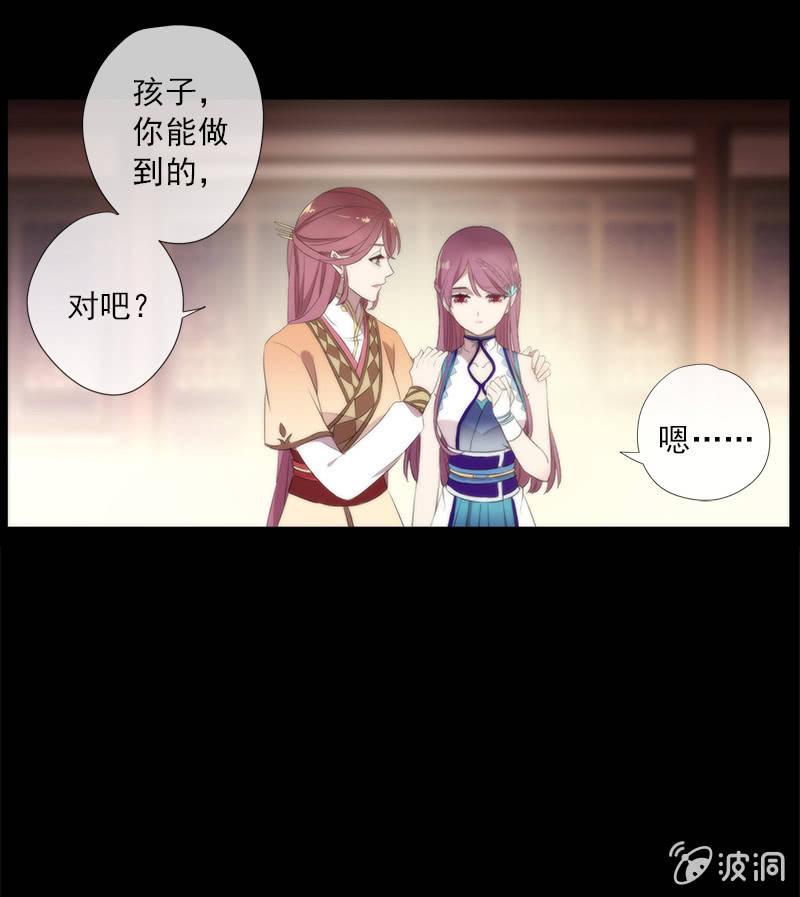 《百妖异闻》第56话-任务 第33页