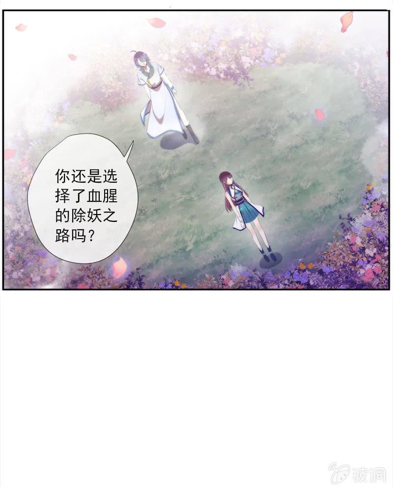 《百妖异闻》第56话-任务 第41页