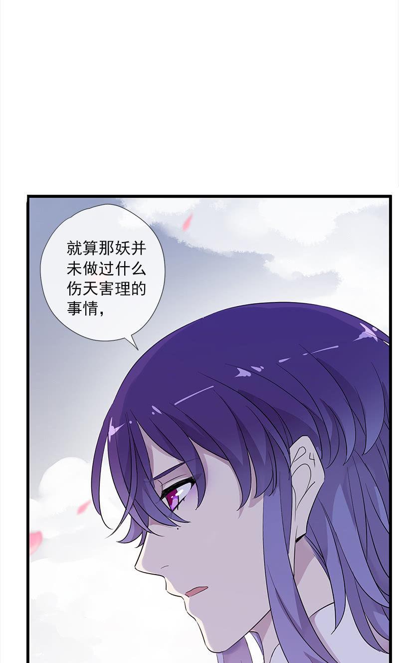 《百妖异闻》第56话-任务 第43页