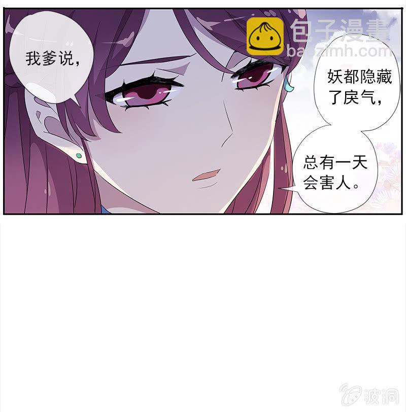 《百妖异闻》第56话-任务 第45页