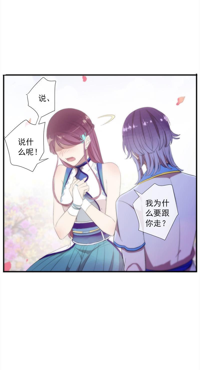 《百妖异闻》第56话-任务 第6页