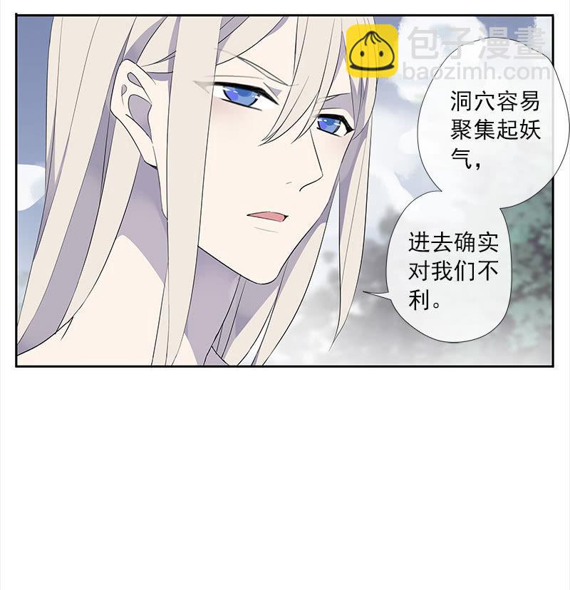 《百妖异闻》第53话-洞穴 第30页