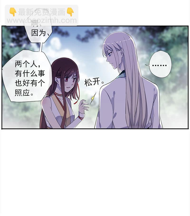 《百妖异闻》第53话-洞穴 第36页