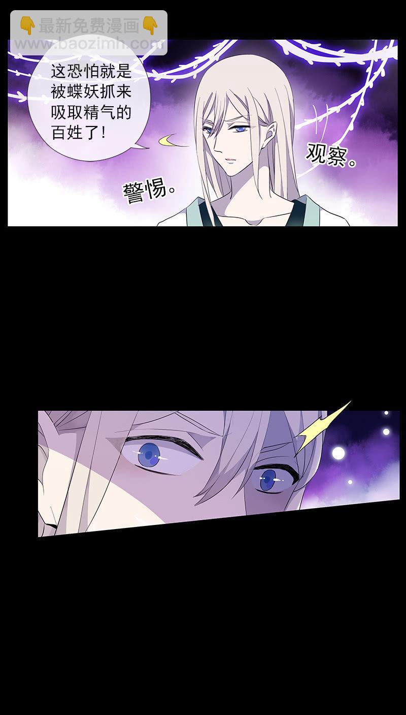 《百妖异闻》第53话-洞穴 第47页