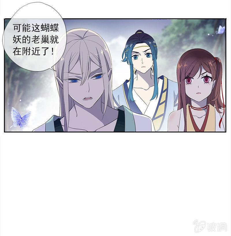 《百妖异闻》第53话-洞穴 第5页