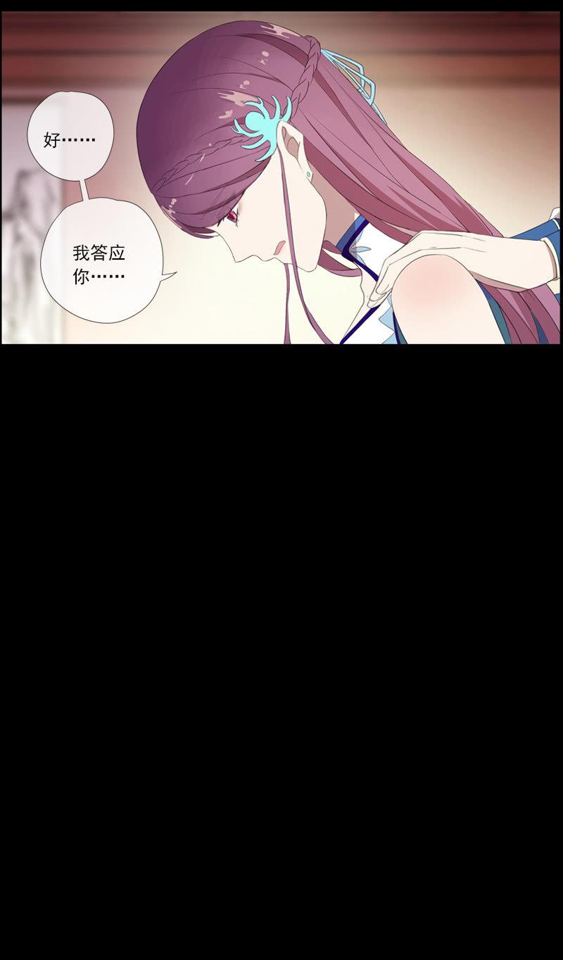 《百妖异闻》第58话-错过 第24页