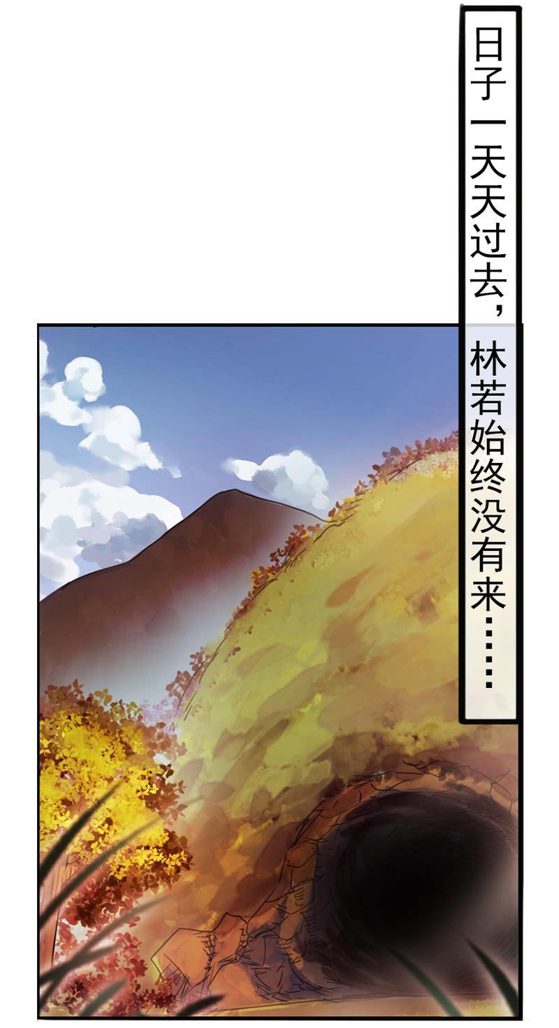 《百妖异闻》第58话-错过 第39页