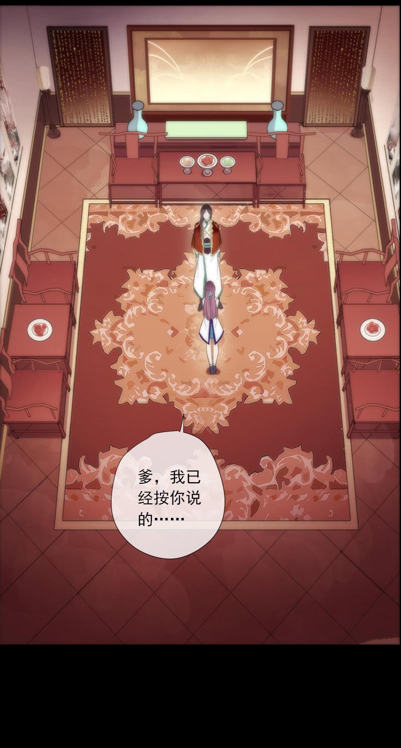 《百妖异闻》第58话-错过 第3页