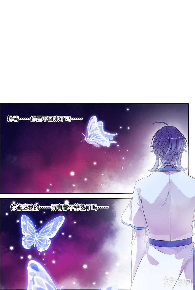 《百妖异闻》第58话-错过 第41页