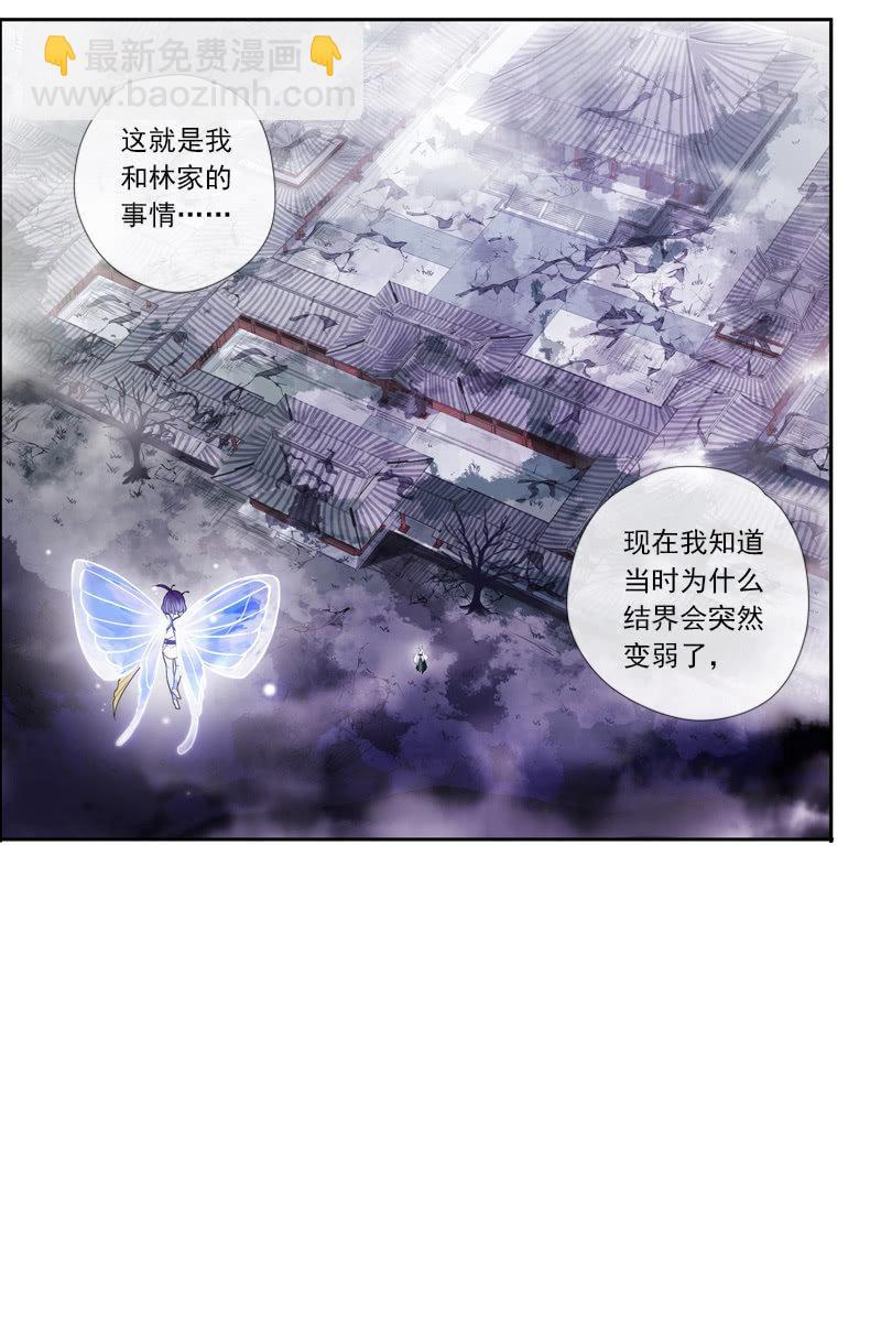 《百妖异闻》第58话-错过 第48页