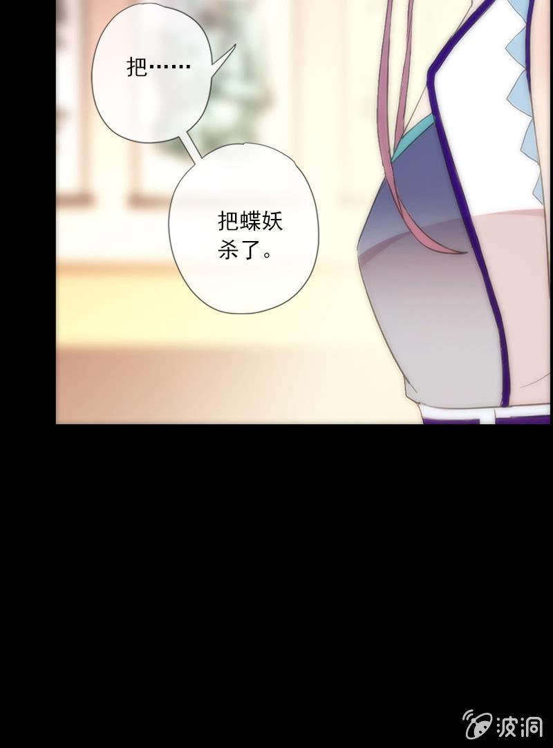 《百妖异闻》第58话-错过 第5页