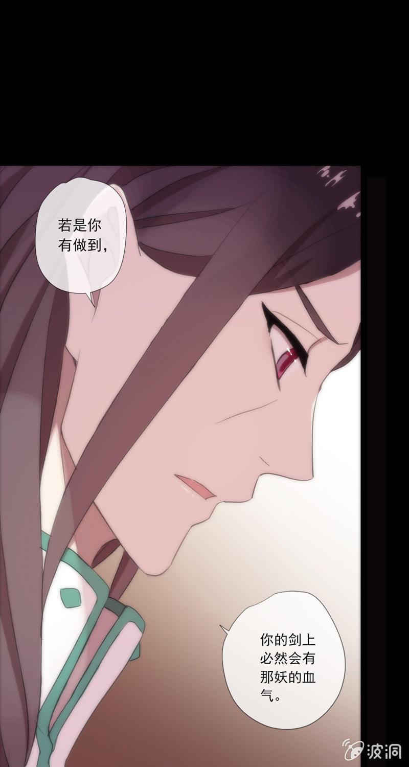 《百妖异闻》第58话-错过 第9页