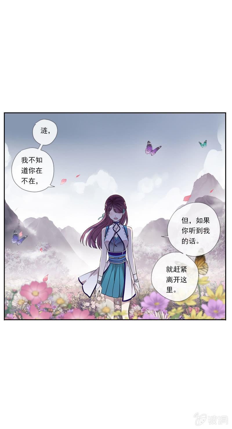 《百妖异闻》第57话-封印 第13页