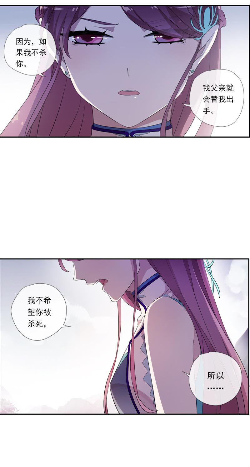 《百妖异闻》第57话-封印 第14页