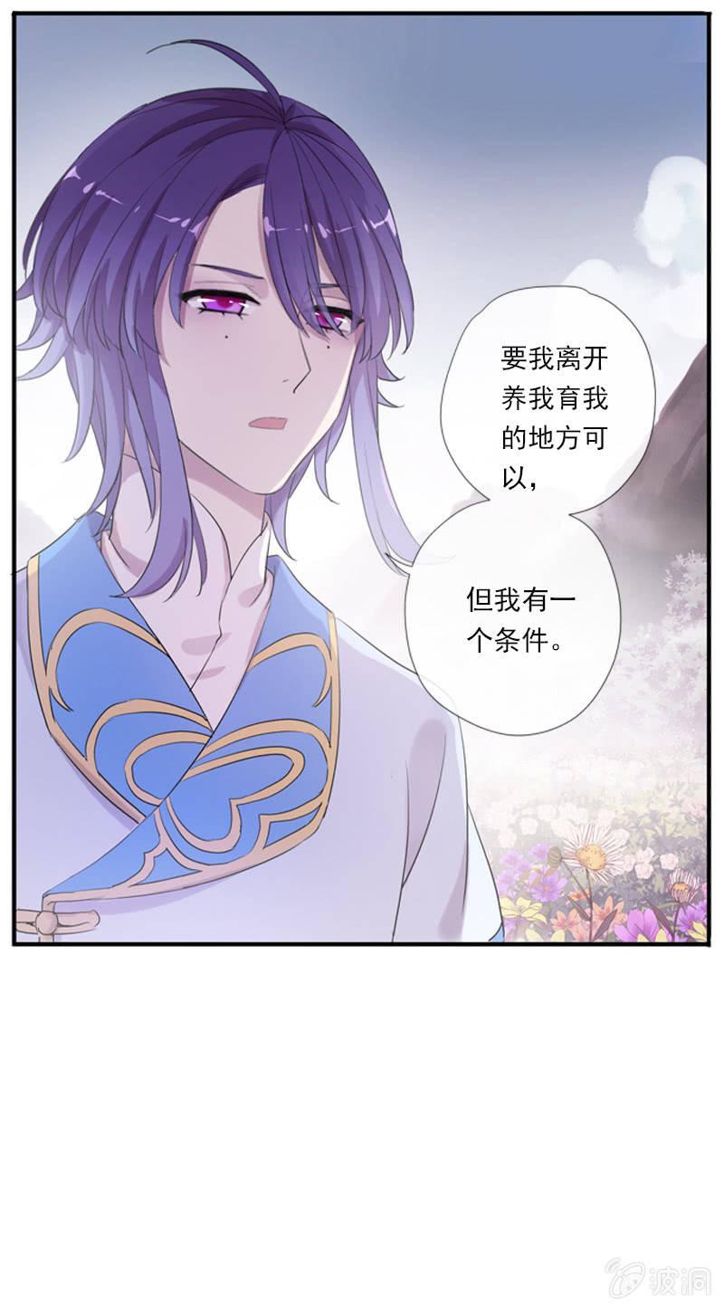 《百妖异闻》第57话-封印 第17页