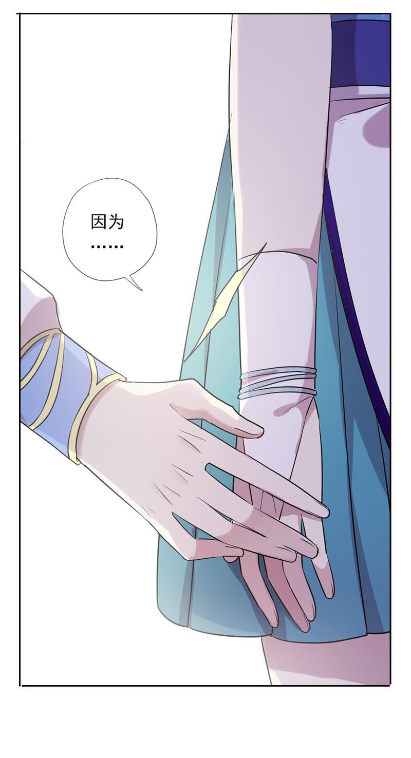 《百妖异闻》第57话-封印 第23页