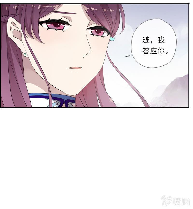 《百妖异闻》第57话-封印 第33页