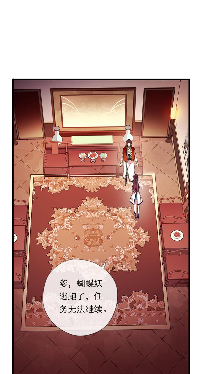 《百妖异闻》第57话-封印 第3页