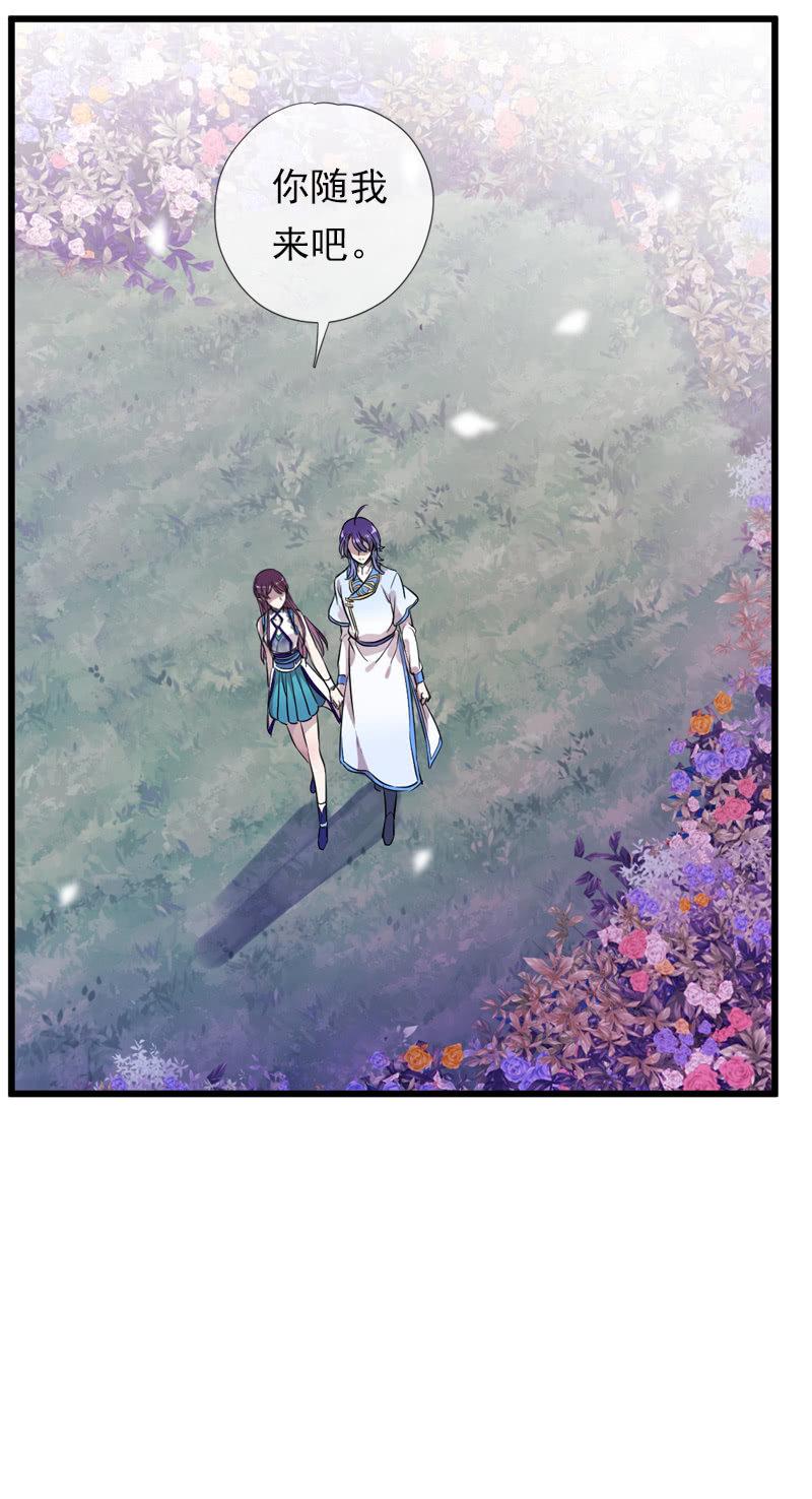 《百妖异闻》第57话-封印 第43页