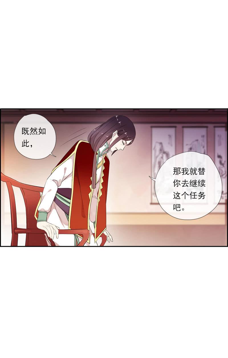 《百妖异闻》第57话-封印 第4页