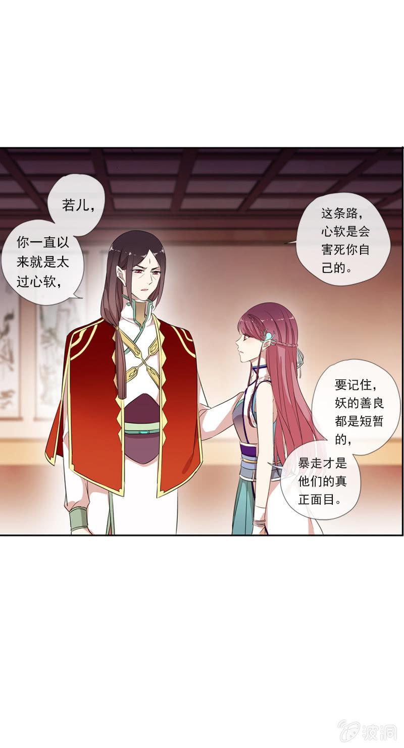 《百妖异闻》第57话-封印 第9页