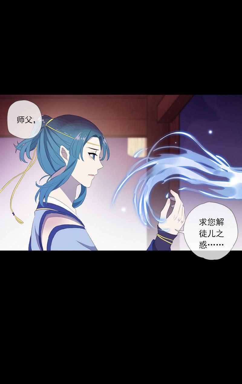 《百妖异闻》第60话-动心 第26页