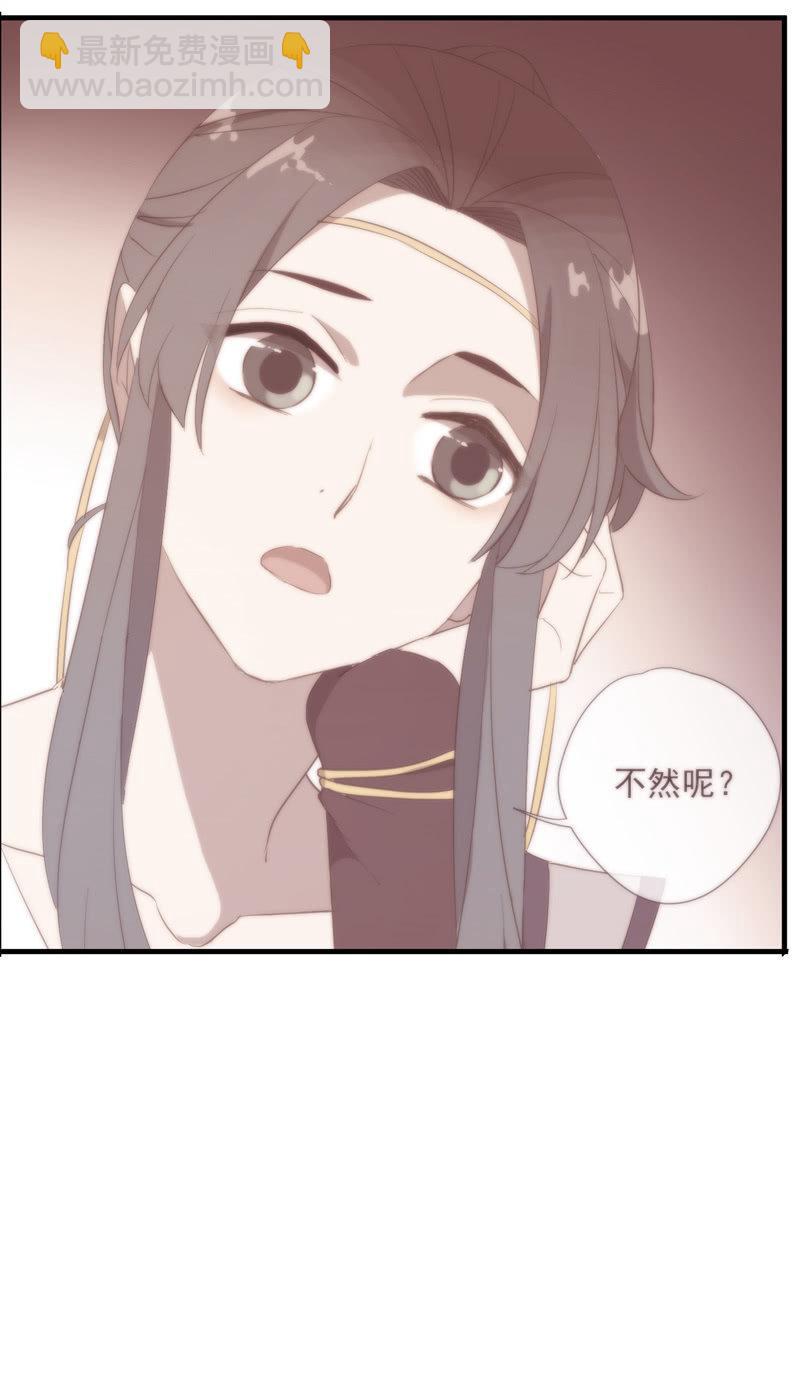 《百妖异闻》第60话-动心 第47页