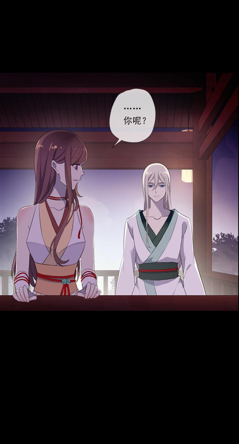 《百妖异闻》第60话-动心 第6页