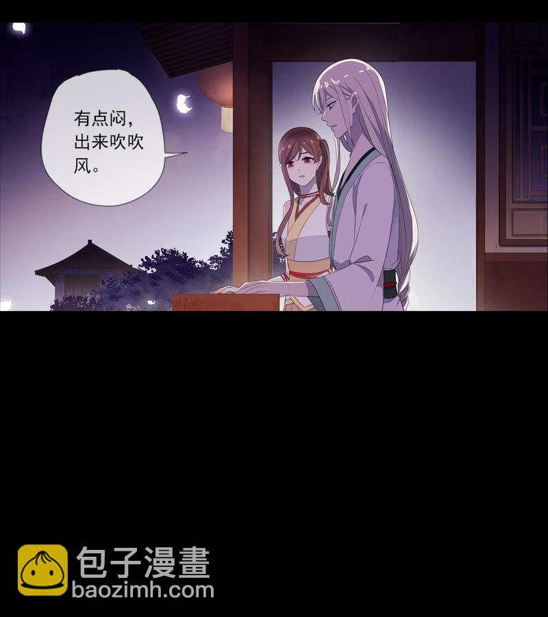 《百妖异闻》第60话-动心 第7页