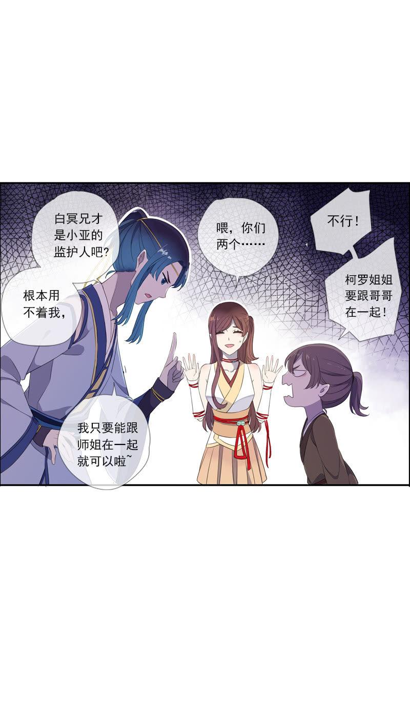 《百妖异闻》第59话-复仇 第10页