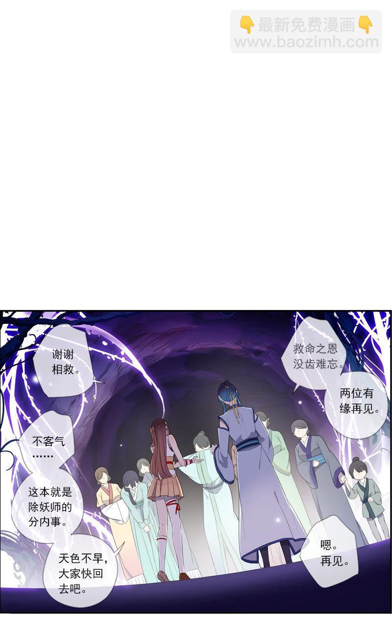 《百妖异闻》第59话-复仇 第2页