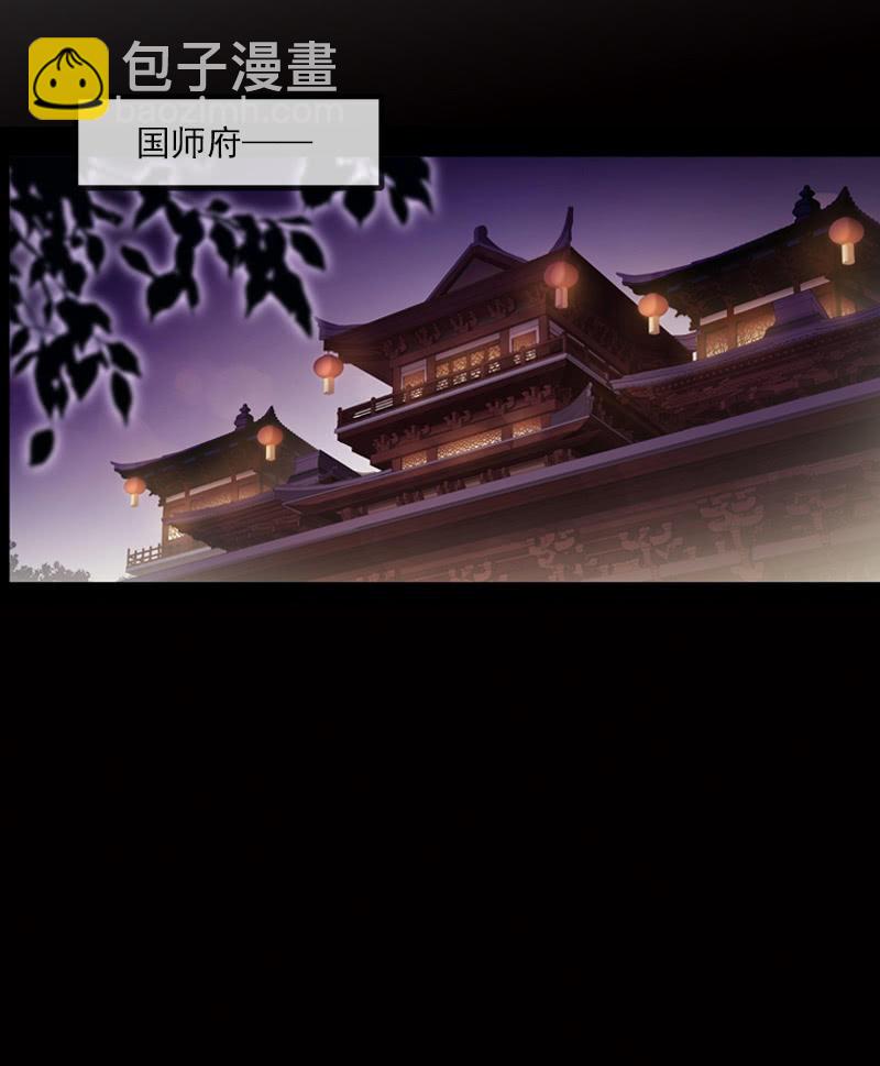 《百妖异闻》第59话-复仇 第32页