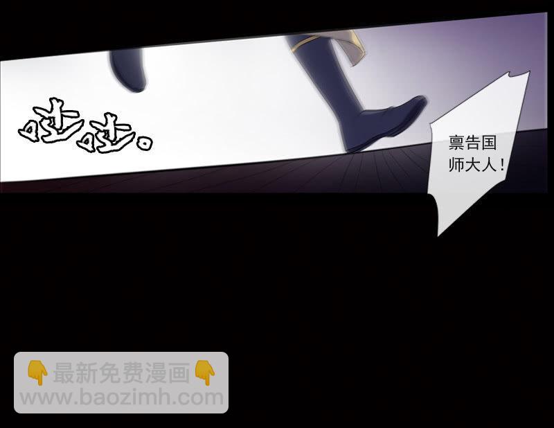 《百妖异闻》第59话-复仇 第34页