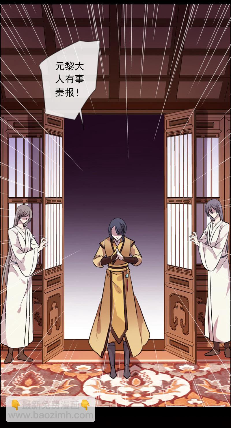 《百妖异闻》第59话-复仇 第35页