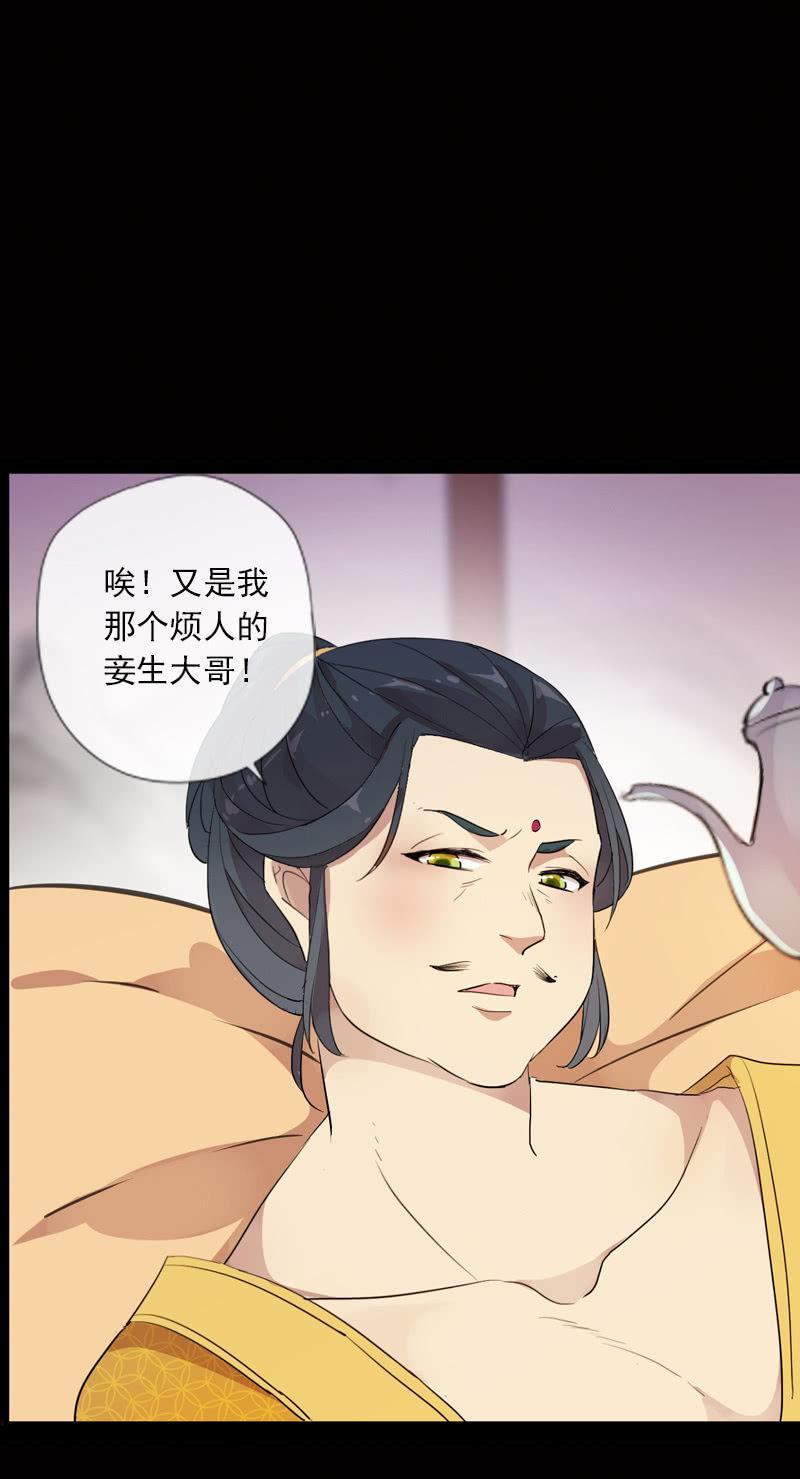 《百妖异闻》第59话-复仇 第36页